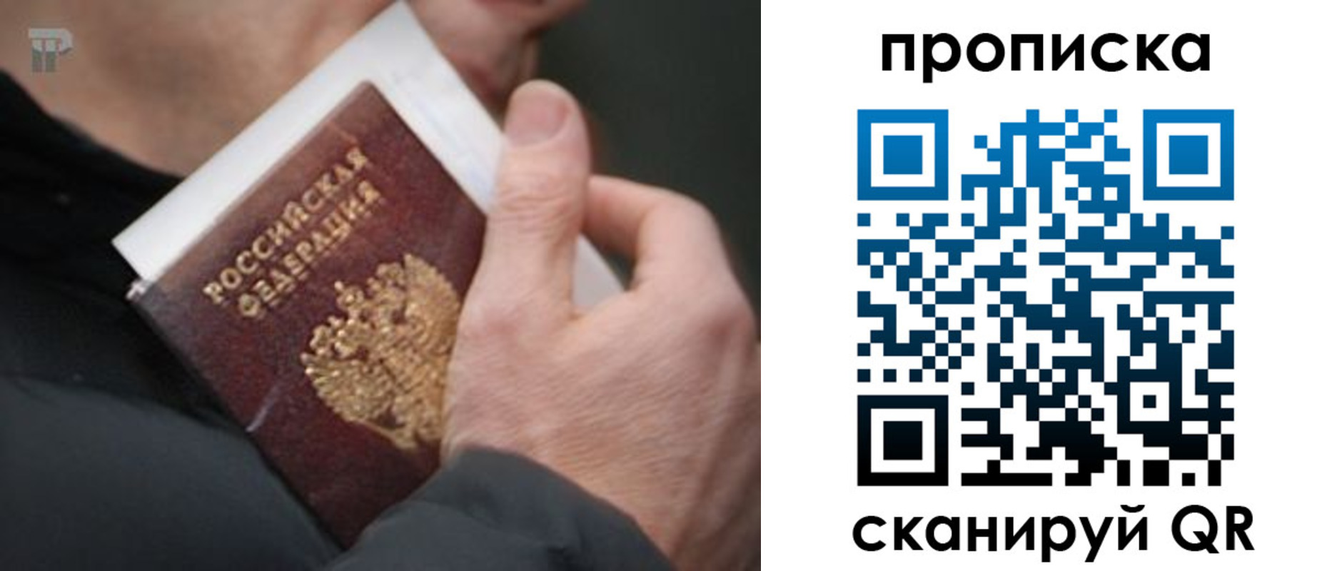временная регистрация гарантия в Прокопьевске