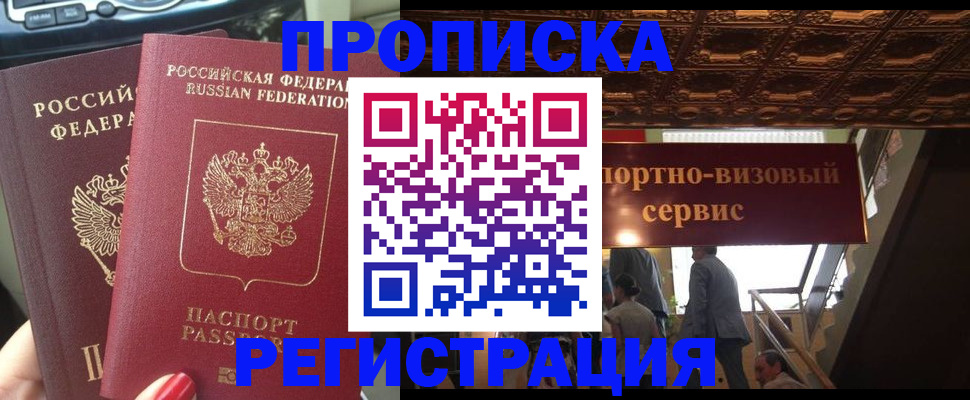 прописка гарантия в Прокопьевске