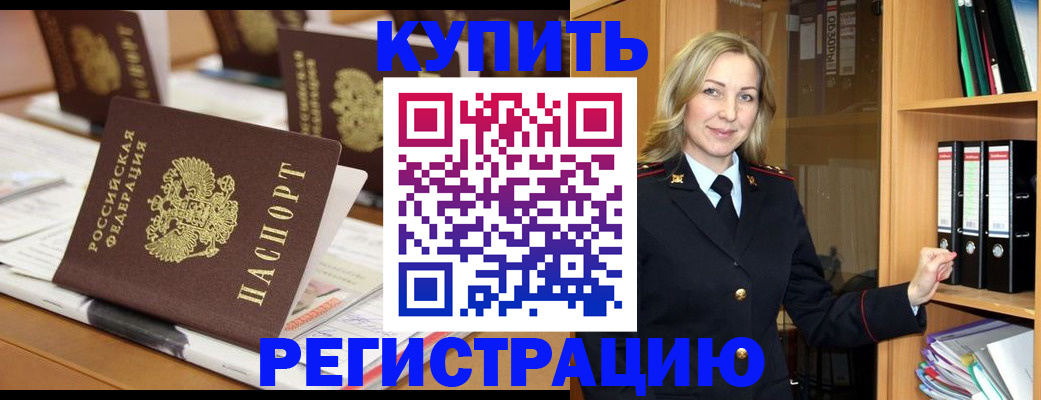 прописка поиск в Прокопьевске