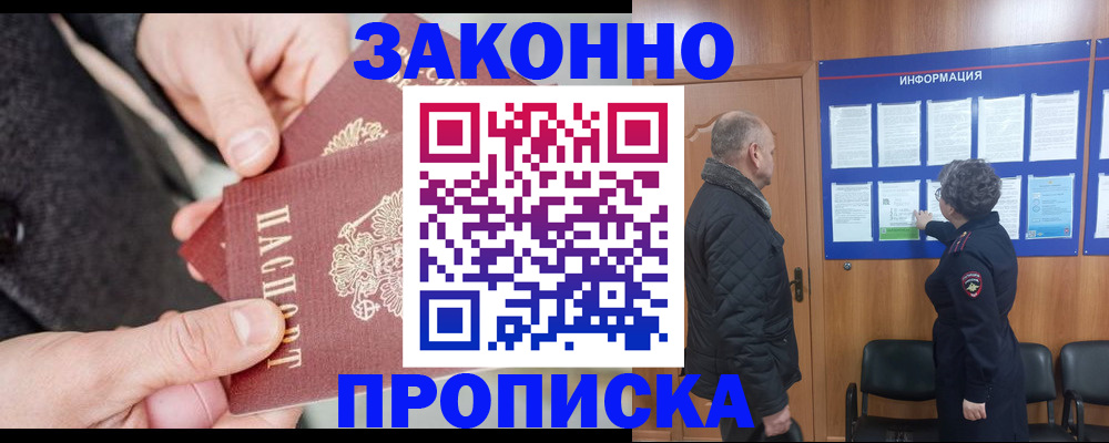 прописка регистрация в Прокопьевске
