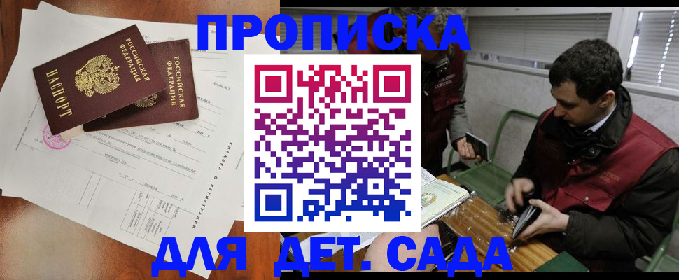 прописка регистрация в Прокопьевске
