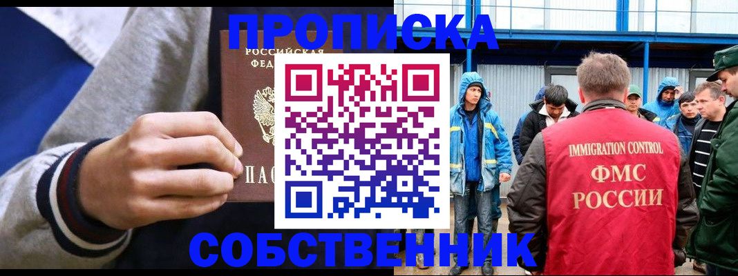 прописка ребенка в Прокопьевске